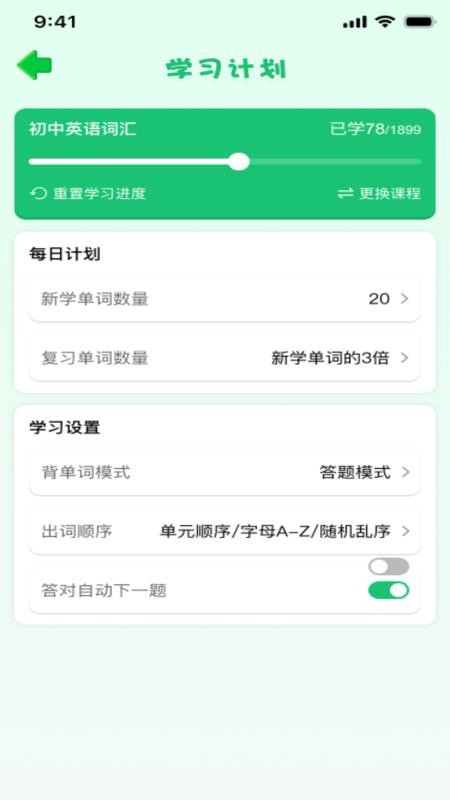 英语背单词软件手机版v1.0.0(3)