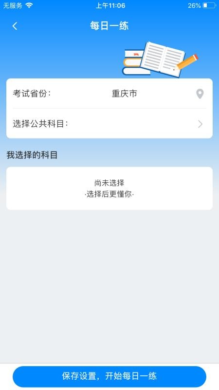 好老师升学帮专升本(2)