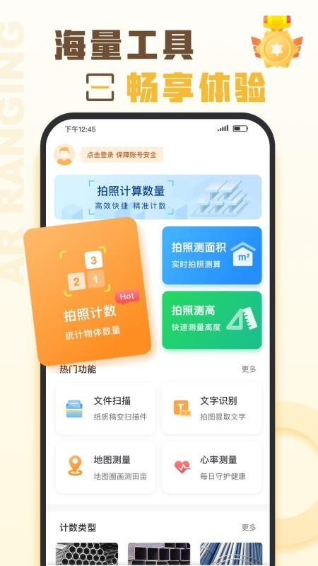 爱扫描工具箱(3)