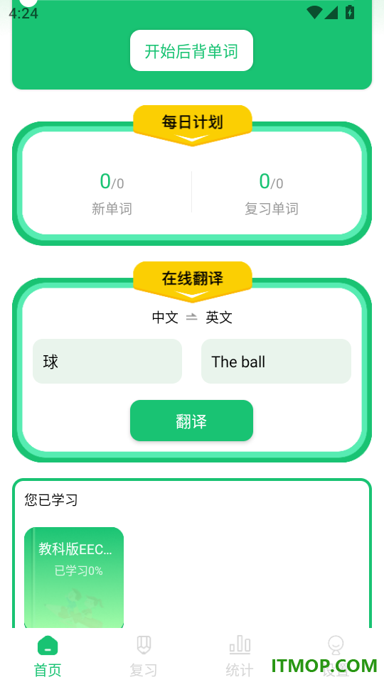 英语背单词软件手机版