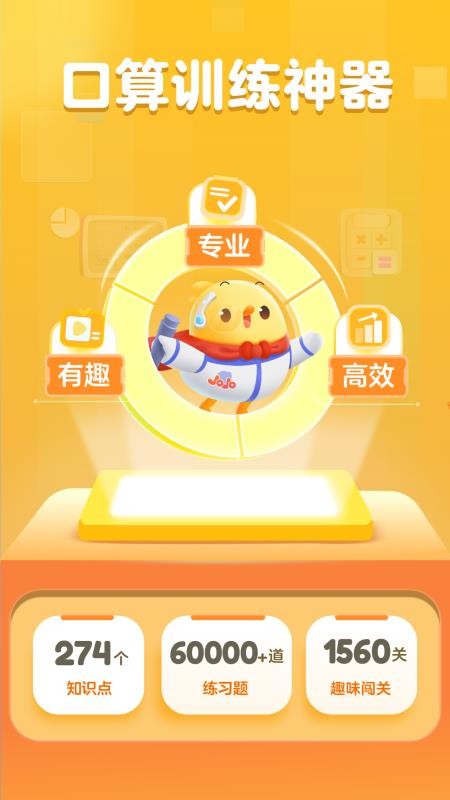 叫叫口算app(2)