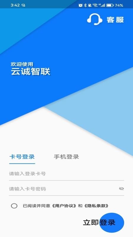 云诚智联手机版(5)