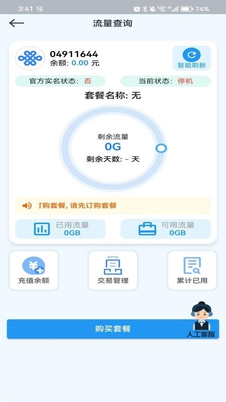 云诚智联手机版(3)