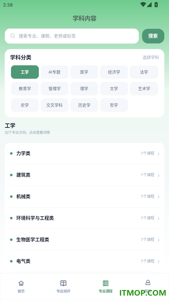 青云升学免费版