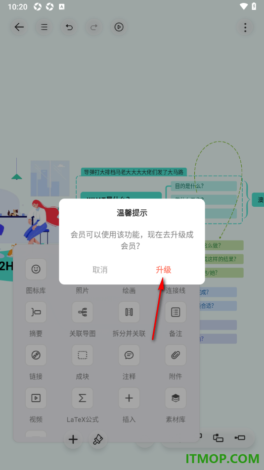 寻简思维导图手机版设置在主题框中插入附件的方法