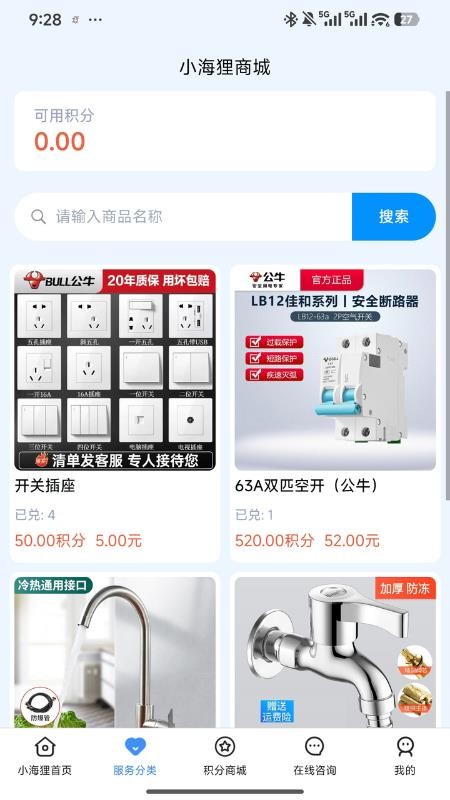 小海狸维修免费版v1.0.7 3