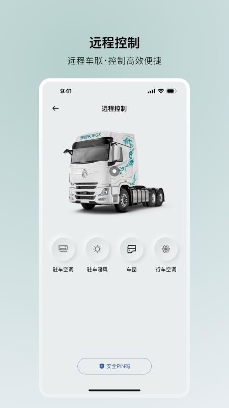 东风车管家最新版本v1.3.3 2