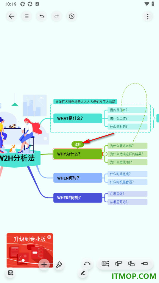 寻简思维导图手机版设置给主题框内容添加注释信息的方法