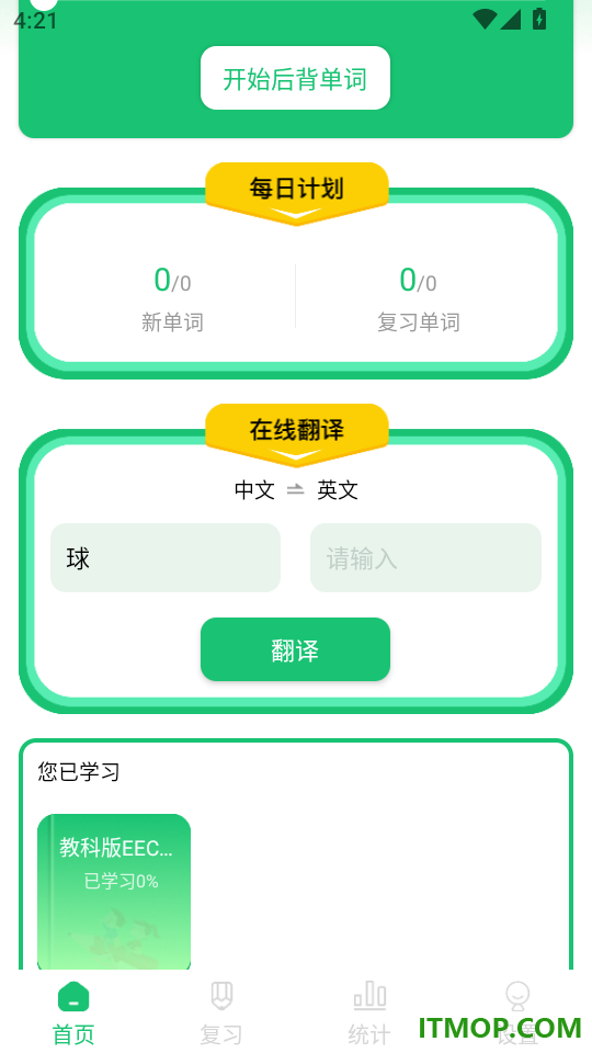 英语背单词软件手机版