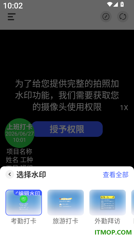 Today水印相机打卡软件