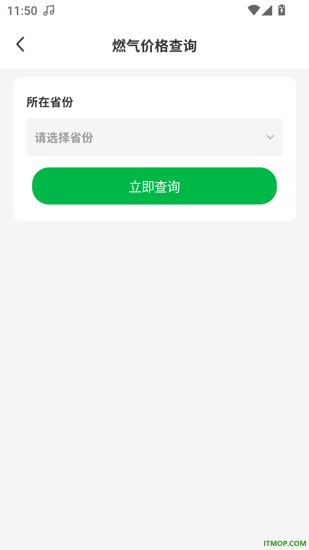 燃气在线管家最新版