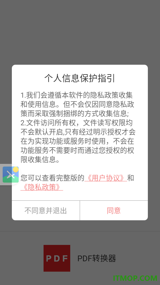 PDF转换器免费版
