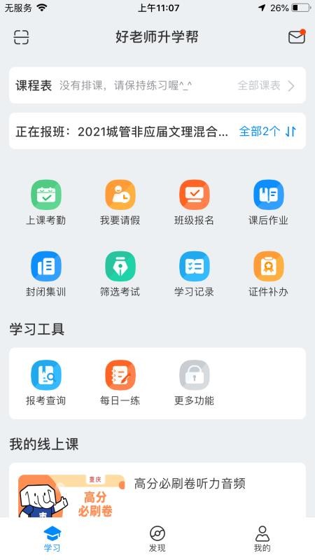 好老师升学帮专升本(1)