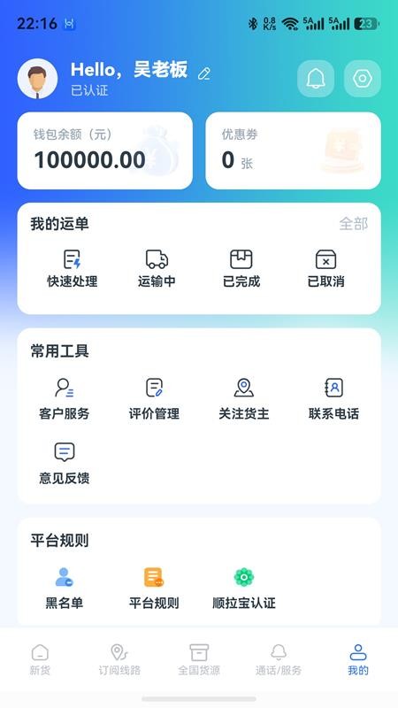 拼顺拉司机官方版v2026.06.24.01 1