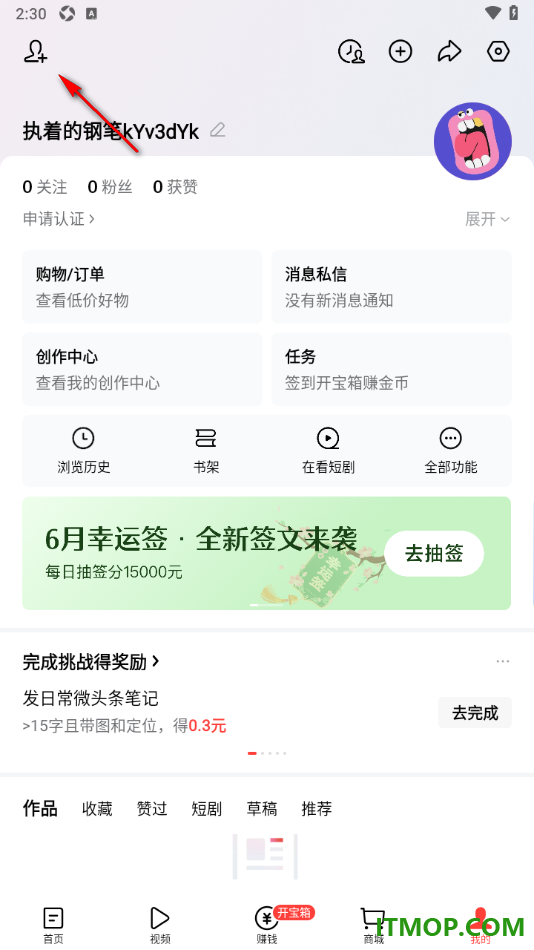 今日头条手机版设置添加我的好友的方法