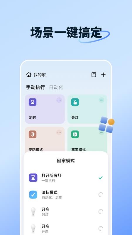 涂鸦智能生活(smart life软件)v7.9.4(2)