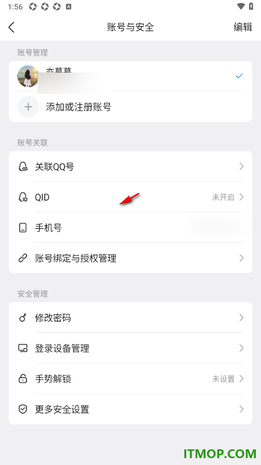 qq手机版更改原来设置的登录密码的方法