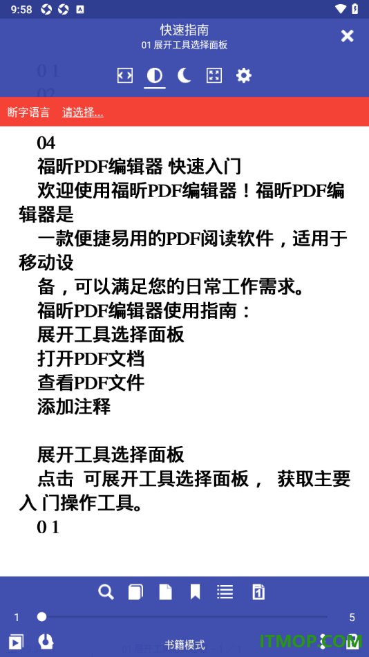 万能电子书阅读器手机版设置进行文本重排的方法