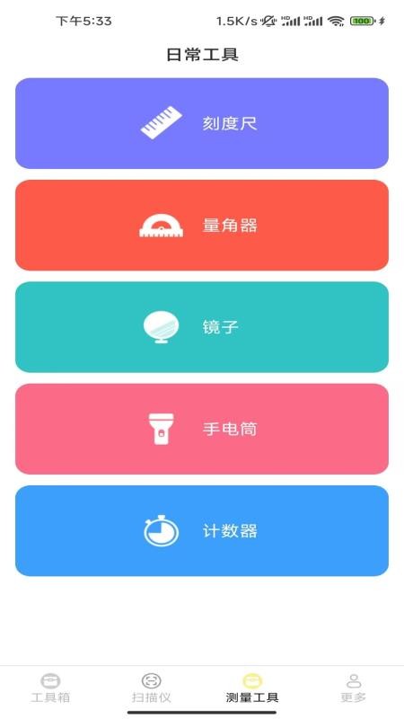 全能王测量仪官网版v3.3.4.2 1