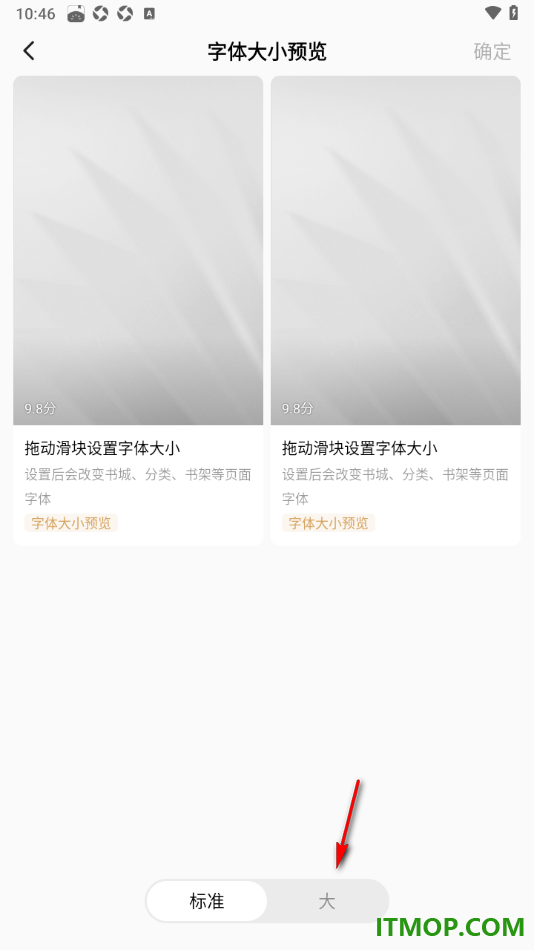 番茄免费小说手机版设置界面字体大小的方法