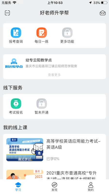 好老师升学帮专升本(5)
