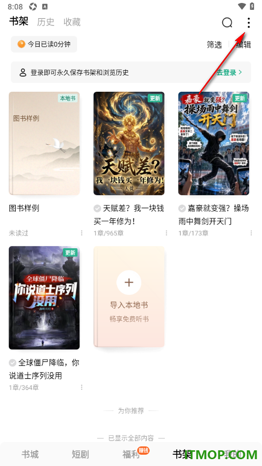 常读免费小说手机版设置书架显示短剧的方法