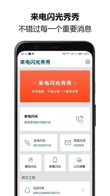 来电闪光秀秀官方版v1.0.56 5