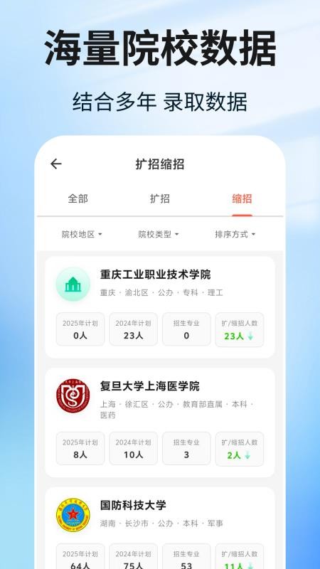 星光志愿高考填报手机版v4.0.5 3