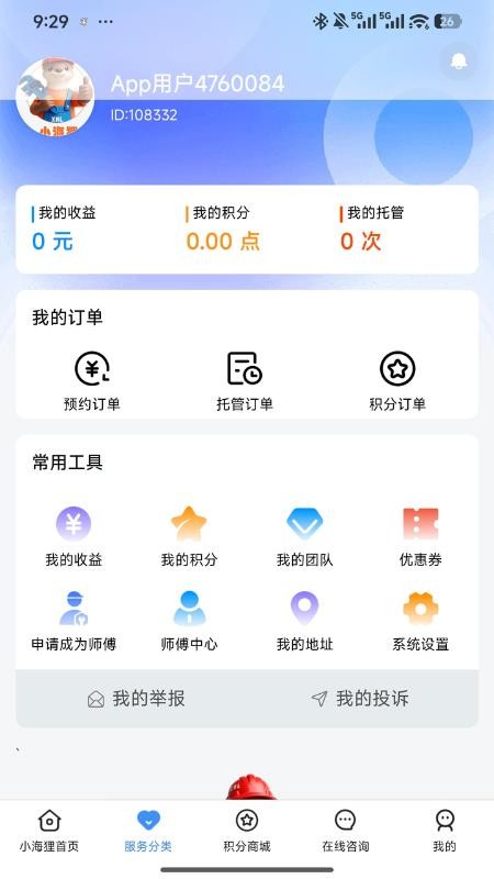 小海狸维修免费版v1.0.7 1