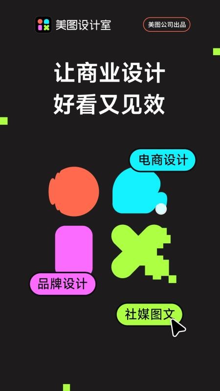 海报工厂官方版appv8.16.0 3
