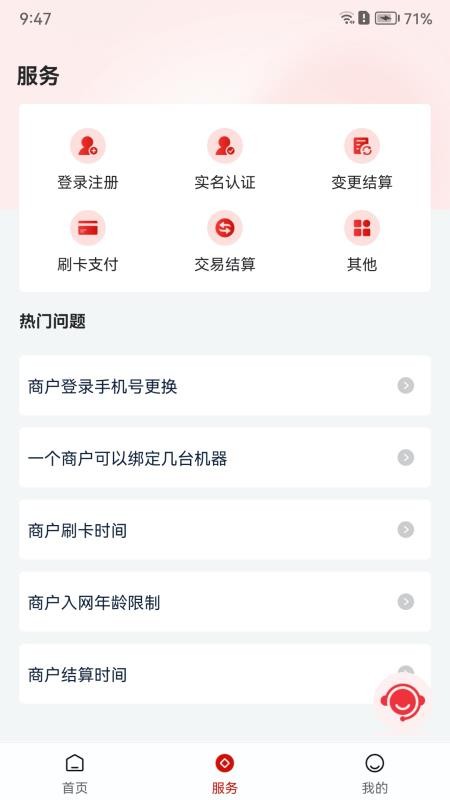 联动优客商户管理平台(2)