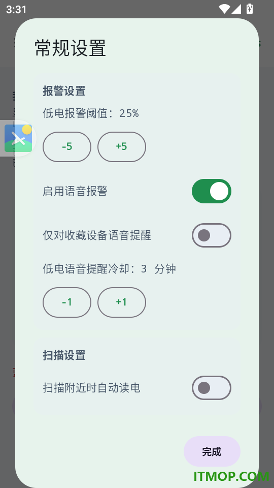 掌上蓝牙电量官方版