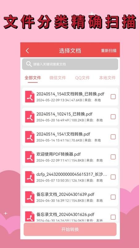 PDF转换器免费版v1.9.0 3