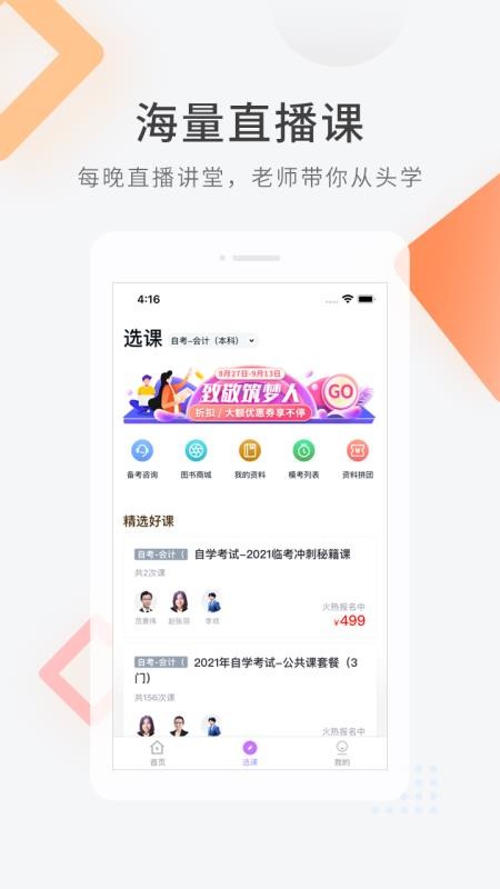 自学考试快题库appv5.15.2(4)