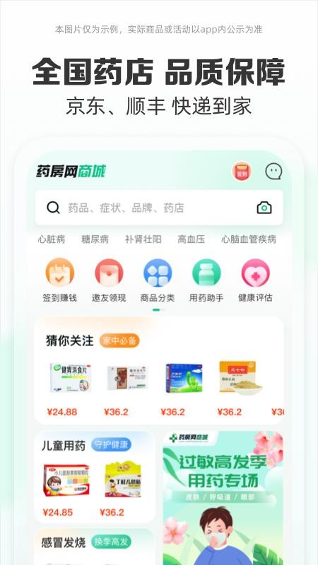 药房网商城手机appv7.8.0000(2)