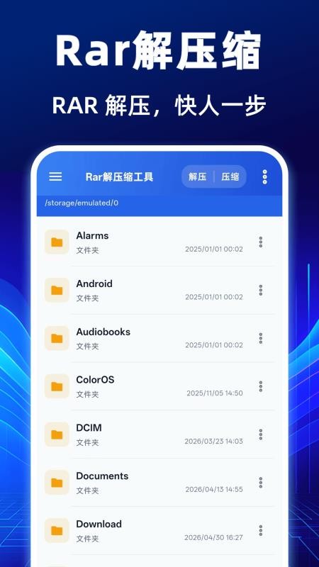 Rar解压缩工具官方版v3.5.0518.350 2