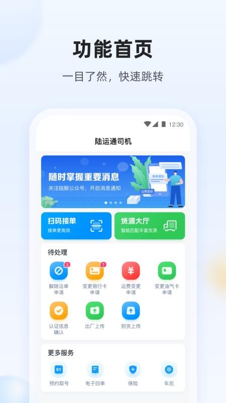 陆鲸司机官网版v1.72.2 4
