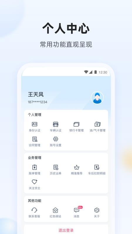 陆鲸司机官网版v1.72.2 2
