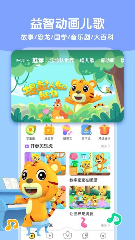 贝乐虎启蒙(1)