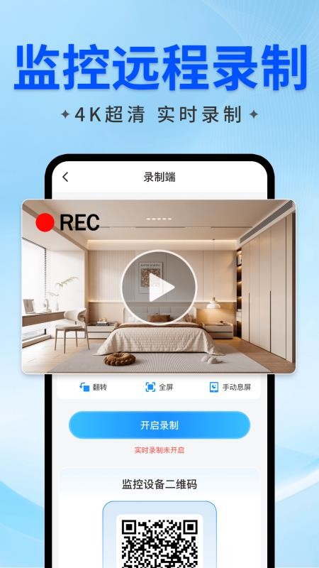 手机监控移动云看家免费版v1.0.6 3
