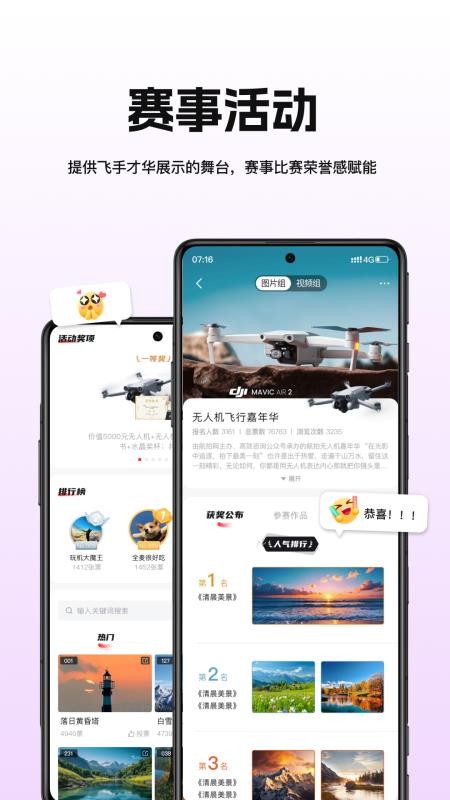 航拍网v5.1.0(5)