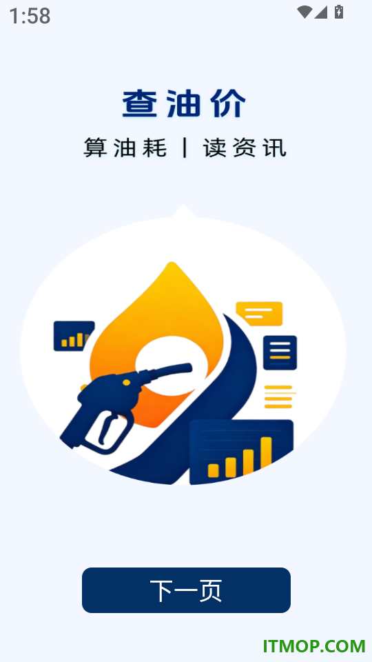 加油优惠查价软件
