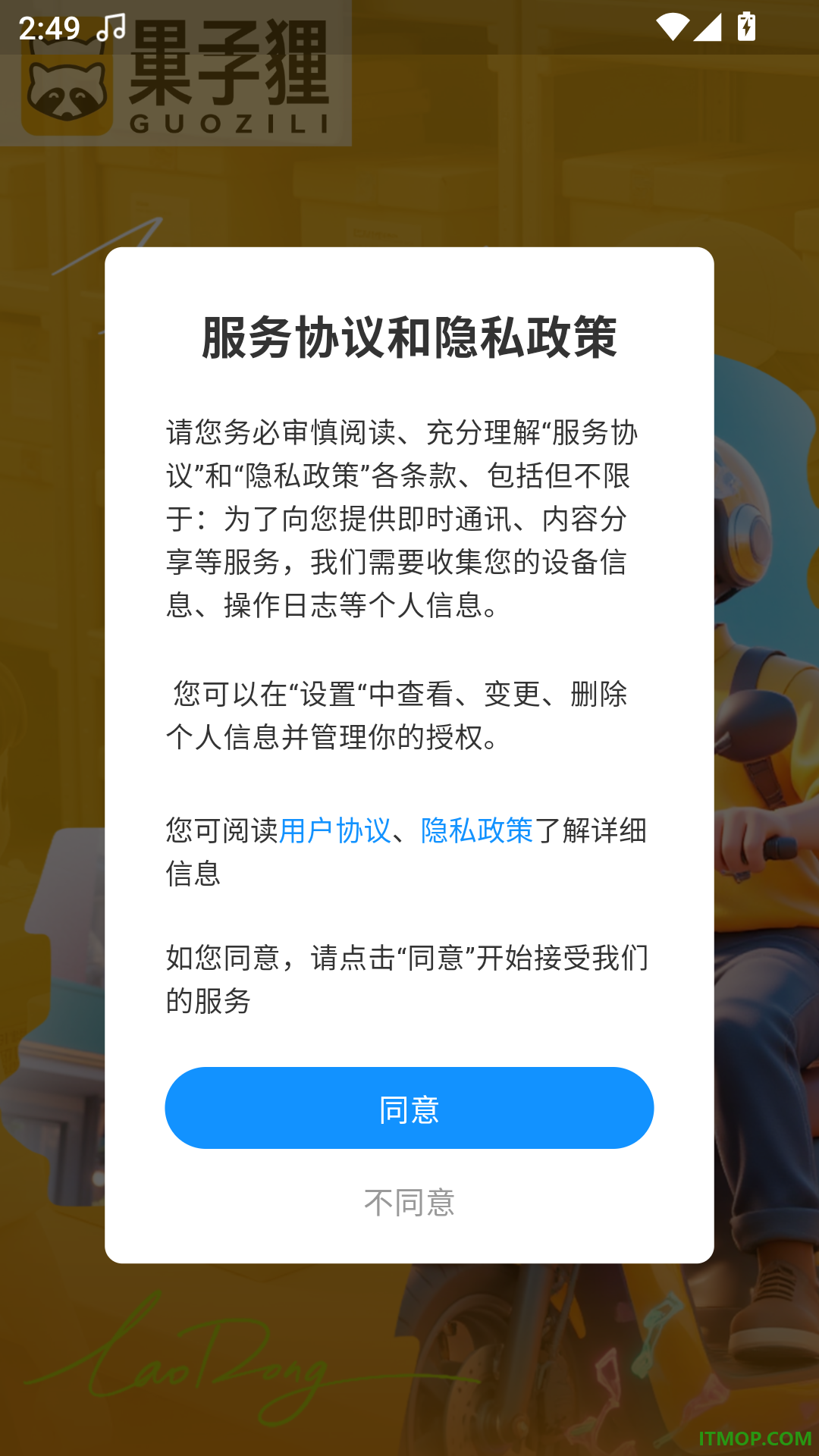 果子狸外卖用户端手机版