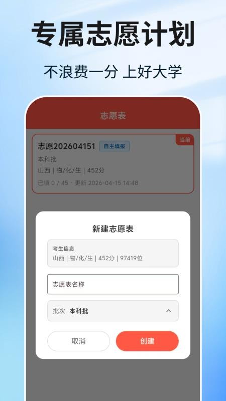 星光志愿高考填报手机版v4.0.5 2