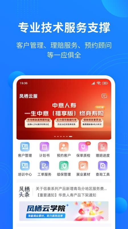 凤栖云服手机客户端v3.1.3(1)
