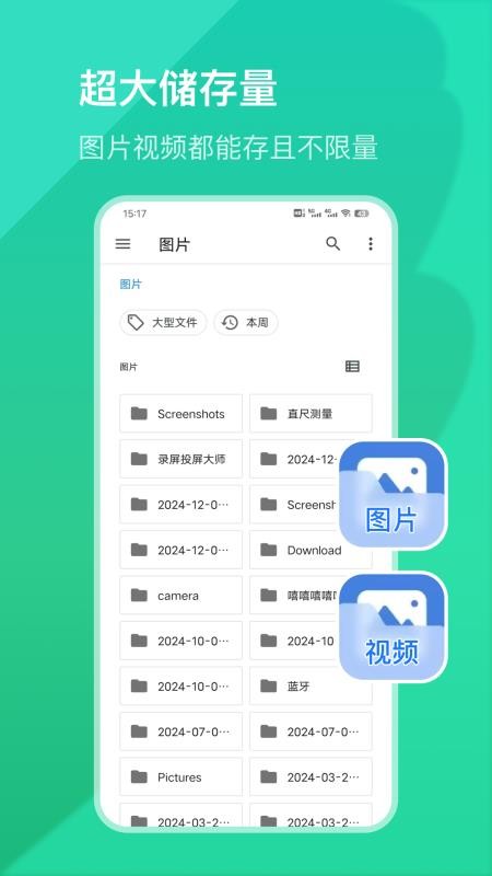 照片私密相册最新版v35.4.2 2