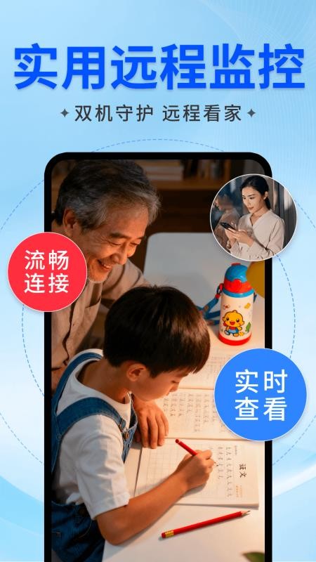 手机监控移动云看家免费版v1.0.6 5