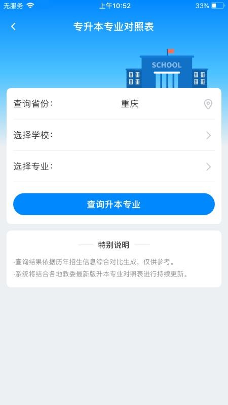 好老师升学帮专升本(3)