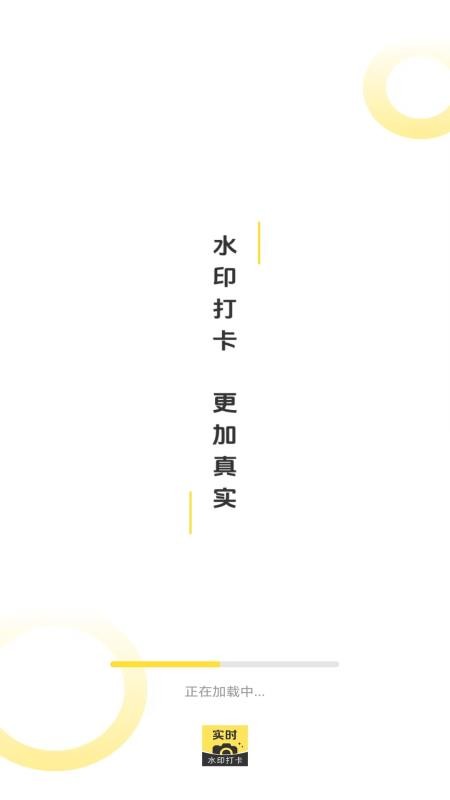 水印相机真打卡官网版vH5.0 3