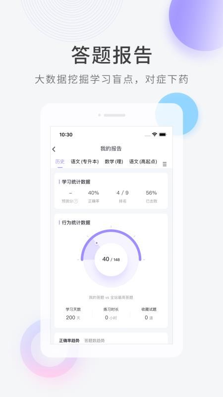 成人高考快题库app(4)